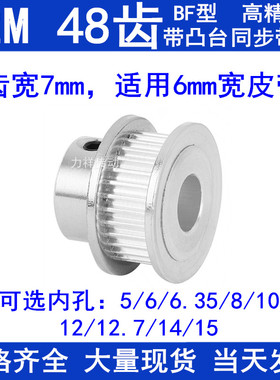 S2M48齿同步带轮齿宽7凸台B内径5 6 6.35 8 10 12 14 15同步轮S2M