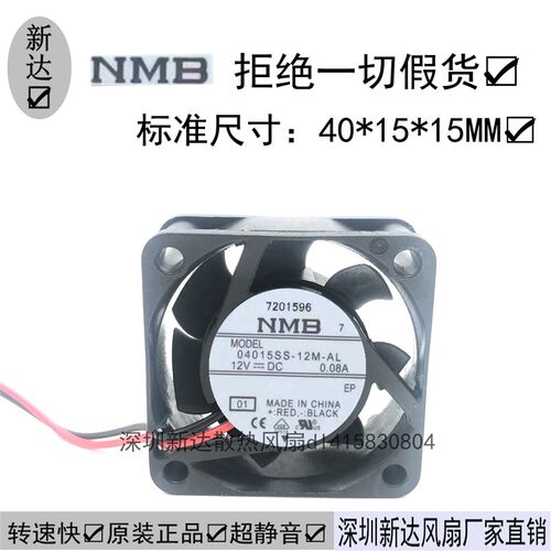 04015SS-12M-AL NMB 4015风扇12V 0.08A 4厘米北桥南桥超静音风扇