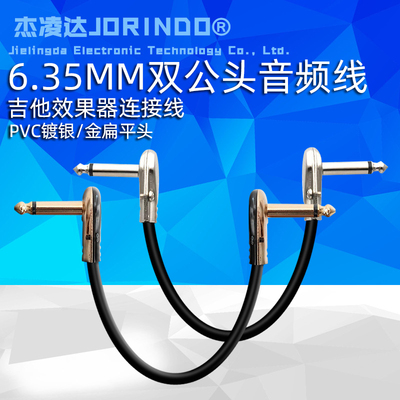 6.35MM公头连接线电吉他效果器音频线降噪屏蔽6.5MM弯平扁头短线