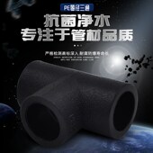 pe水管三通接头 PE三通 PE管件接头厂家直销 PE等径三通 承插式