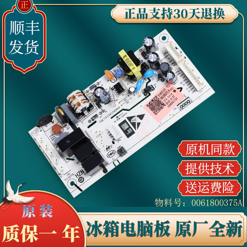 0061800375A适用海尔冰箱电源主控板电脑板原装配件BCD-218WLDPC