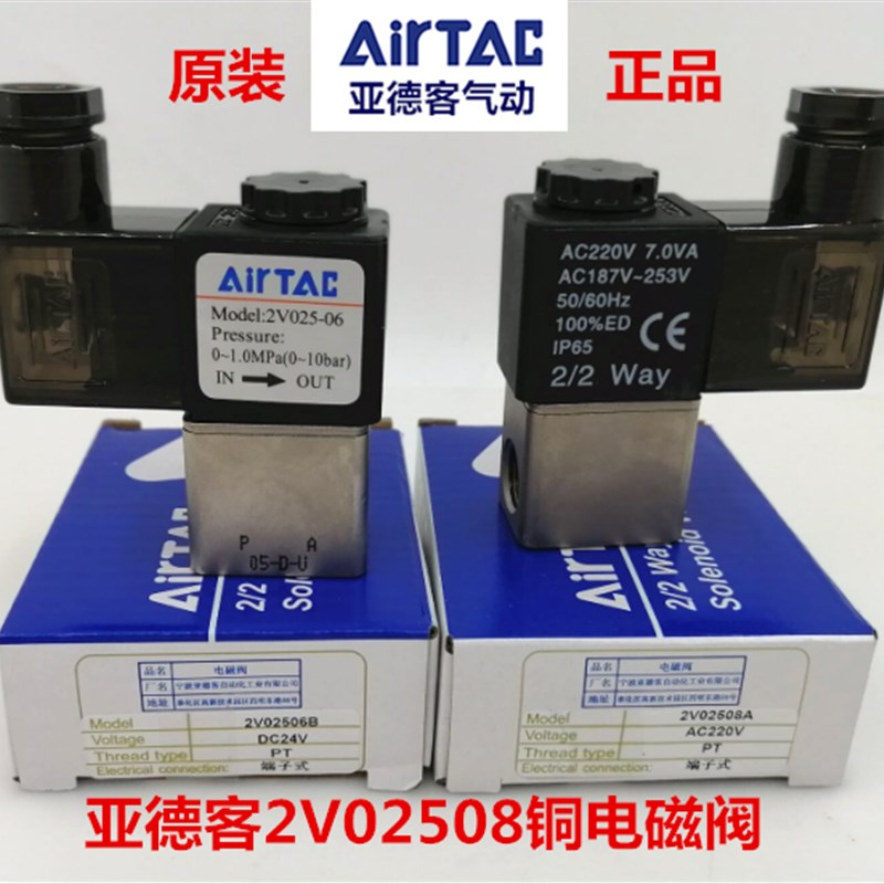 原装全新亚德客2V电磁阀2V02506A 2V02508B 2V13010B 2V025-08