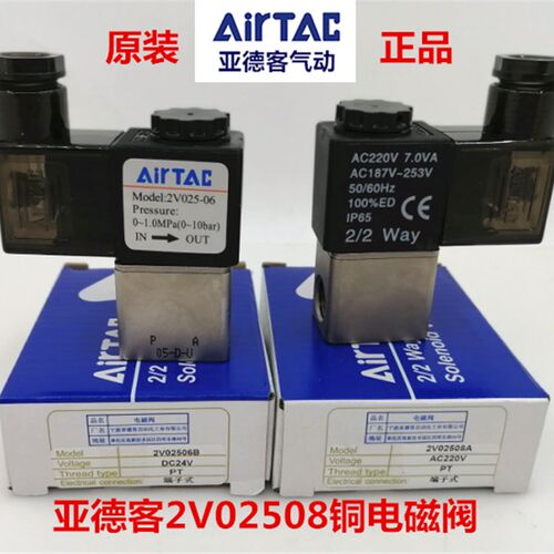 原装全新亚德客2V电磁阀2V02506A 2V02508B 2V13010B 2V025-08
