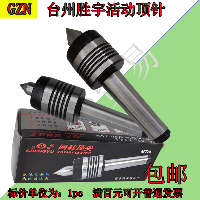 胜宇车床模具 回转顶尖 数控回转活动顶针 活顶尖莫氏柄 回旋顶针