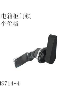 MS714-4转舌锁 配电箱柜门锁工业机械门锁网络机柜门锁把手锁
