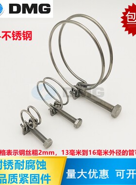 304不锈钢钢丝箍 双钢丝喉箍 强力钢丝箍 橡胶管卡箍 抱箍 管箍
