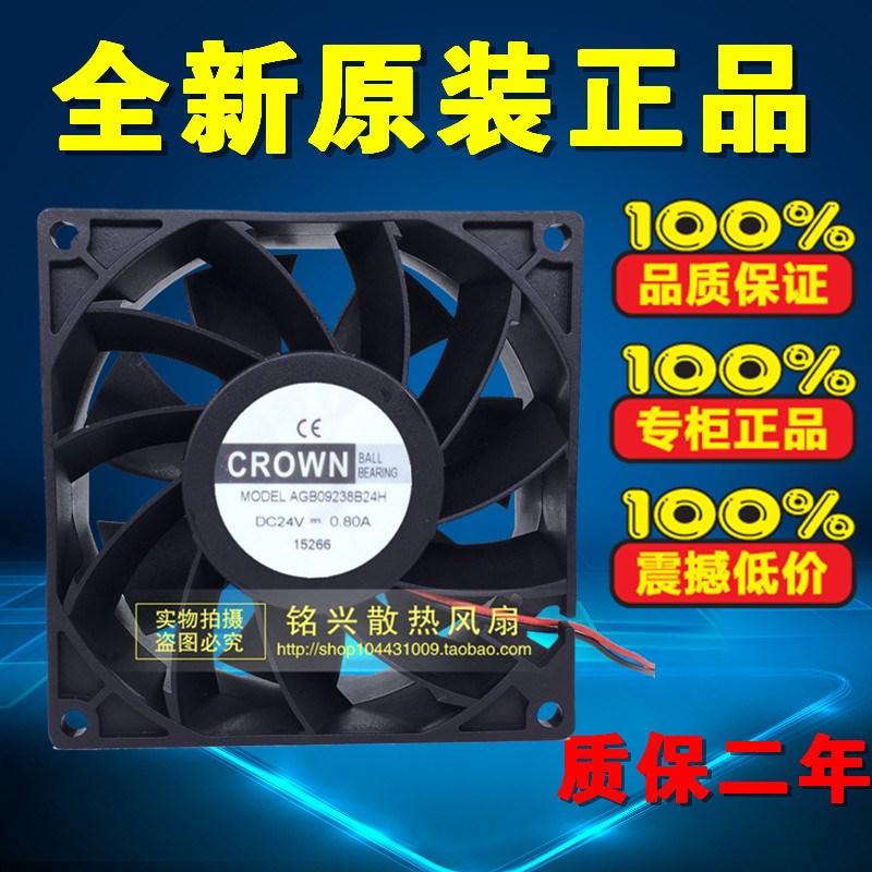 AGB09238B24H 台湾CROWN 24V 0.6A 0.8A 9CM 变频器 散热风扇9038