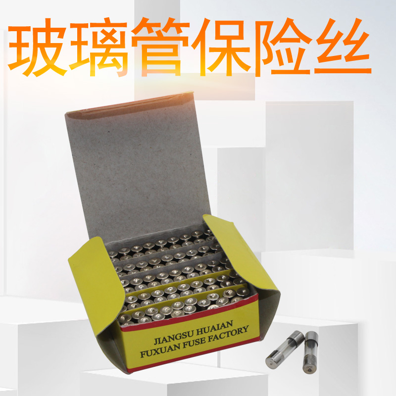 玻璃管保险丝520 630快速熔断器保险管0.5A1A2A3A5A8A10A250V