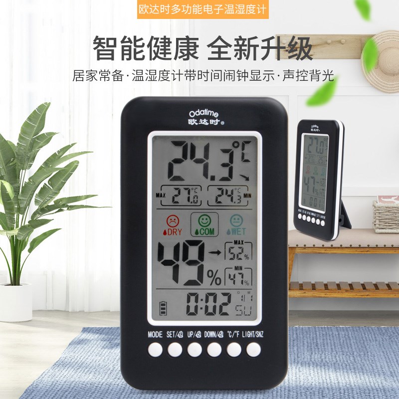 欧达时家用室内婴儿房多功能温湿度计精准室温计高精度温度湿度表