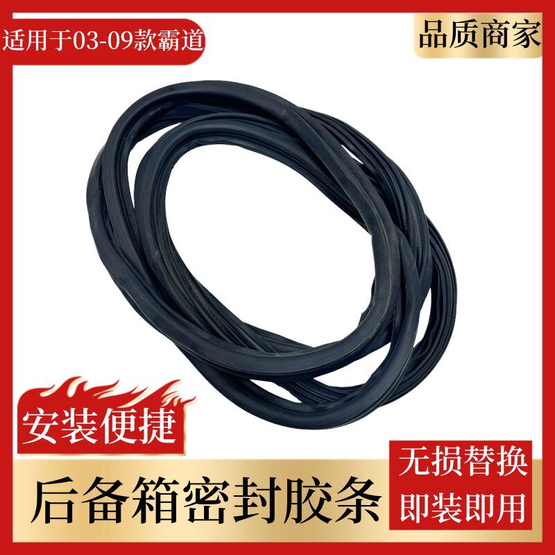适用于老款霸道普拉多尾门胶条后备箱密封条行李箱密封防水胶条