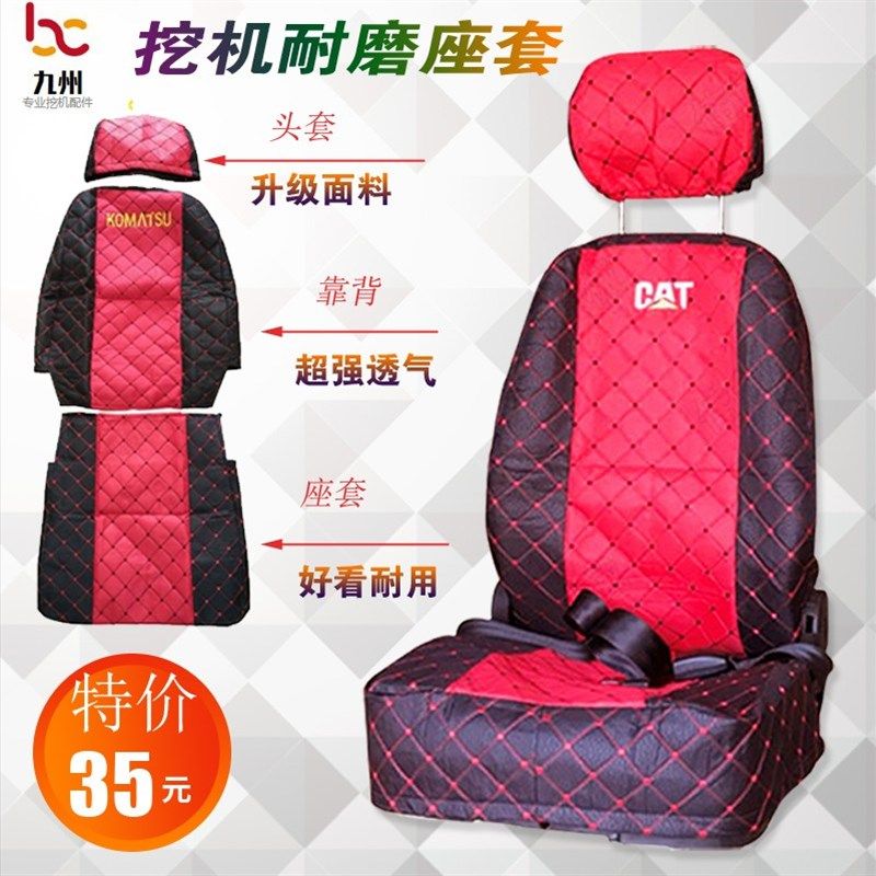 挖掘机斗山卡特日立神刚三一沃尔沃现代柳工挖机座套座椅套配件