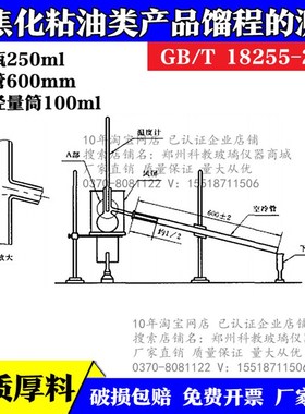 GB/T 18255-2000焦化粘油类产品馏程的测定蒸馏装置测定装置250ml
