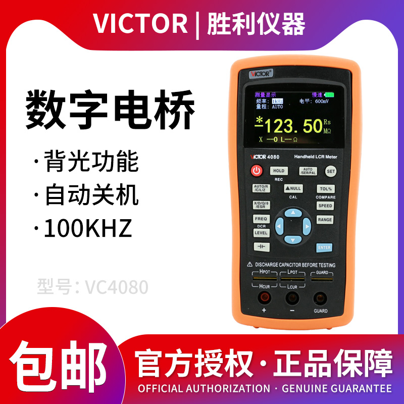 胜利仪器LCR数字电桥测试仪VC4082 元器件电容电感电阻测量仪