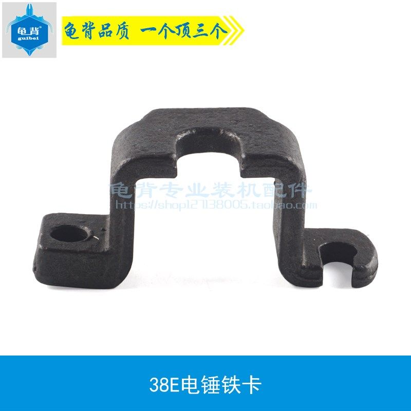 适用日立38E电锤锻打铁卡38E电镐铁卡铁架铁卡子卡钻头架子配件