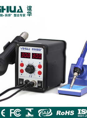 谊华YIHUA898BD+双数显风枪焊台二合一 无铅焊台 大功率恒温焊台