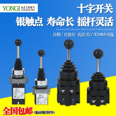 十字开关XD2PA24CR CS402主令开关XD2PA22摇杆开关四向自复操纵杆