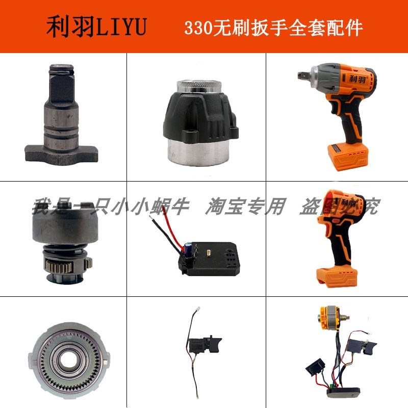利羽LY-330易力源奥巴龙无刷电动扳手裸机外壳开关锂电充电配件