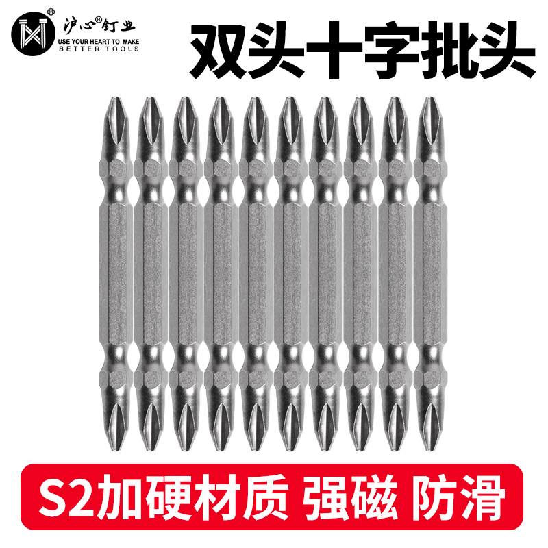 双头十字批头电动螺丝刀电批头手电钻强磁性批头S2高硬度批头套装