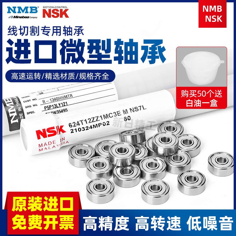进口NMB原装正品线切割导轮轴承  R-1340HH R-1650HH 624ZZ 625ZZ