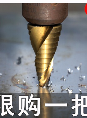 宝塔钻头阶梯金属打孔万能开孔多功能锥形不锈钢扩孔器钢铁超硬