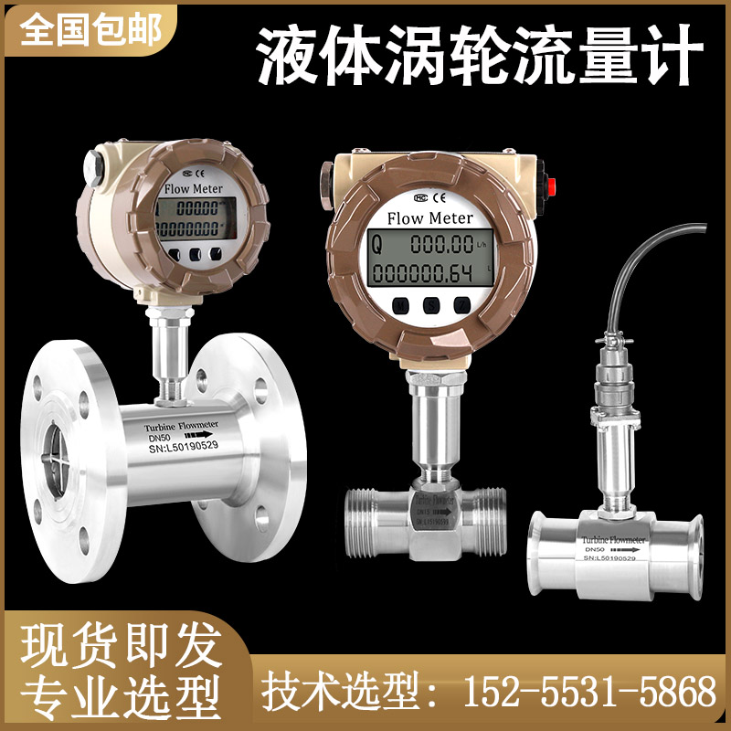 lwgy涡轮流量计水油液体防爆流量感测器脉冲模拟量RS485数显表DN6