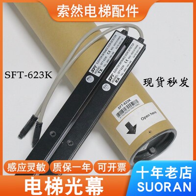 赛福特光幕SFT-620/623A1 633K 632-T/635 832A1-P220N电梯通用型