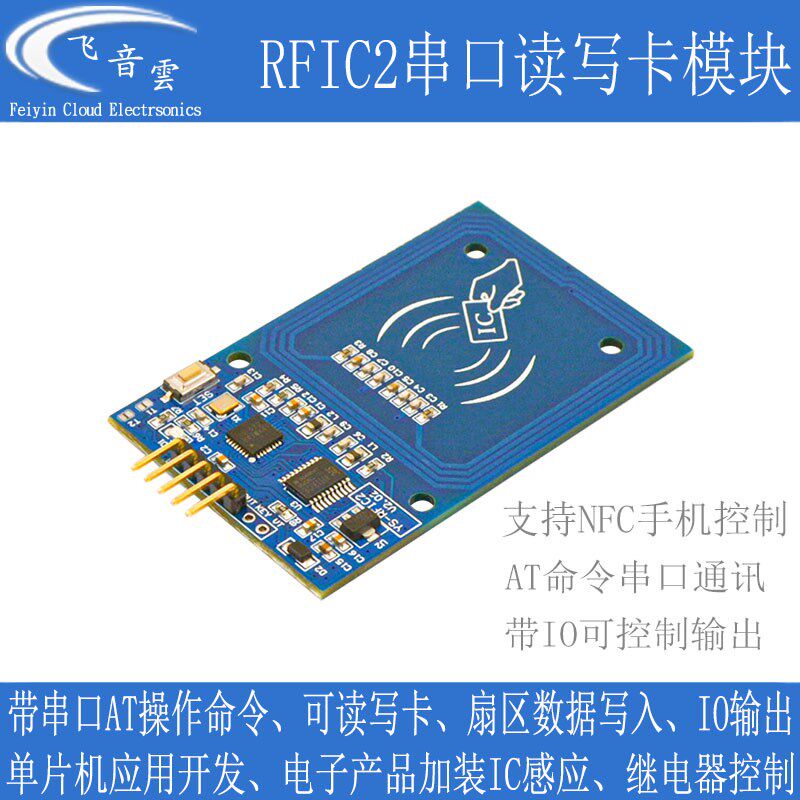 IC卡串口模块NFC手机控制IO口输出射频卡单片机门禁刷卡改装RFIC2