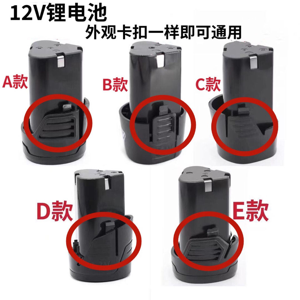 手电钻电池大容量12V电钻锂电池充电器通用龙韵富格芝普科麦斯