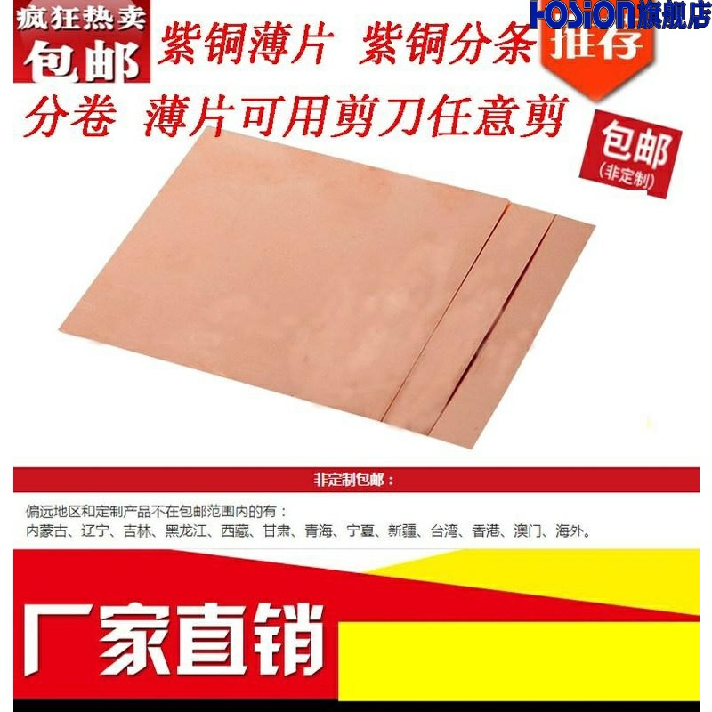 紫铜板薄铜片铜卷铜箔铜带散热片红铜01  0.15 0.2 0.3 0.4 0