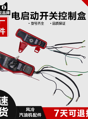 汽油机电启动动力168F170F188F190FGX160GX200电启动开关控制盒