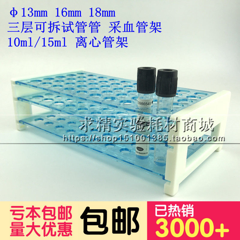 塑料三层可拆试管架13 16 18mm  40/50孔采血管架 10ml离心管架