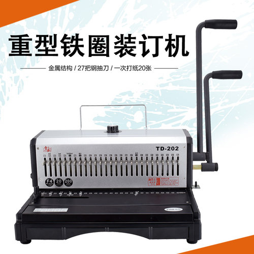 包邮TD202铁圈装订机台历挂历标书双线圈打孔机手动办公打洞机