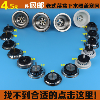 厨房水槽下封水堵水盖子老式落水器漏斗过滤网洗菜盆塞子碗池配件