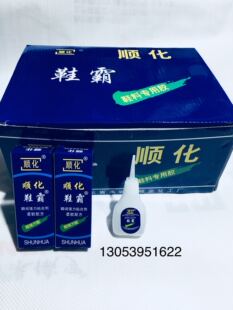 14克顺化鞋霸胶水  502强力快干修鞋用胶  广告用胶 修鞋材料