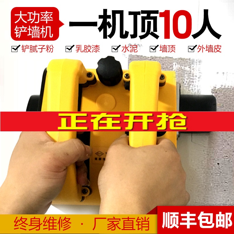 刨墙机铲墙机腻子无尘混凝土多功能墙面铲灰铲墙皮工具电动创墙机