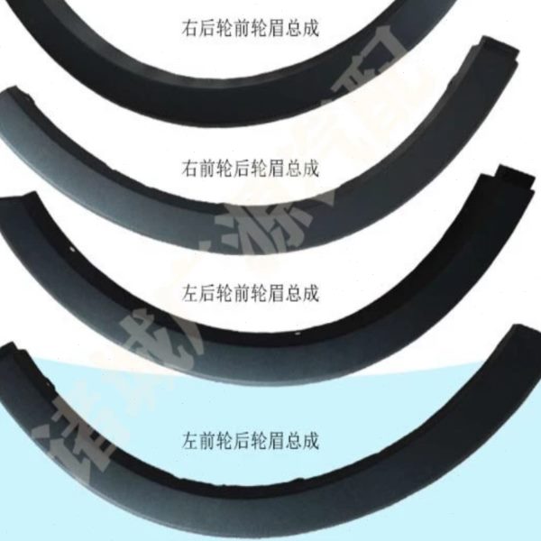 眉防前保险杠装饰板擦后福条眉x7 轮眉 轮i田伽途轮装饰轮轮件 前