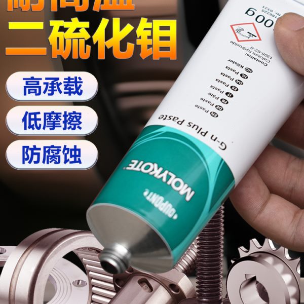 美国进口摩力克MOLYKOTE G-N PLUS二硫化钼润滑脂电梯抱闸高温脂