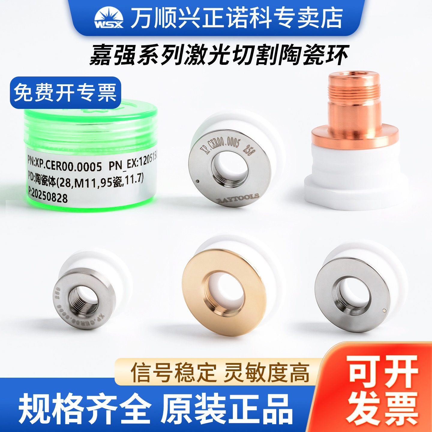 激光陶瓷环D28M11嘉强原装高功率设备喷嘴连接件陶瓷体切割机配件