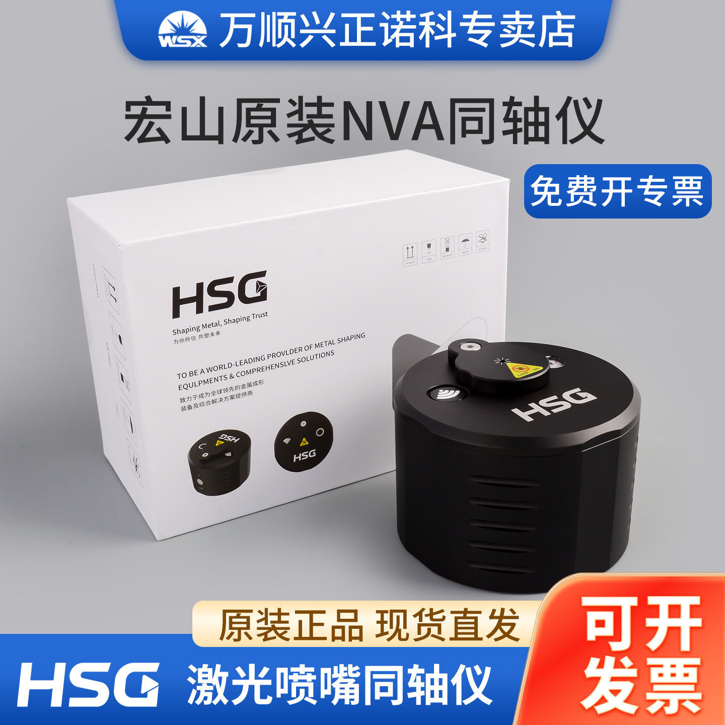 NVA激光喷嘴视觉同轴仪高精度快捷中焦HSG手动调整宏山原装红光
