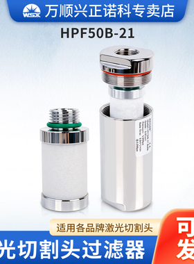 RAYCEE激光切割HPF50B-21滤芯E50B 10AA睿斯高压比例阀保护过滤器