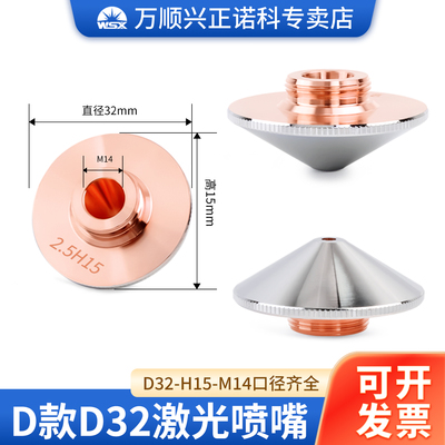 激光喷嘴直径32嘉强切割头