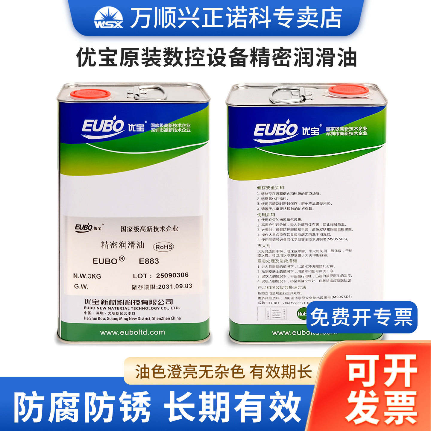 激光切割机E883大族海目星团结奔腾导轨齿轮油EUBO优宝精密润滑油