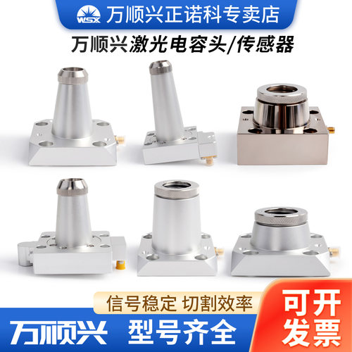 万顺兴激光传感器KC15光纤切割机电容头NC30C/30B组件TRA感应头SW