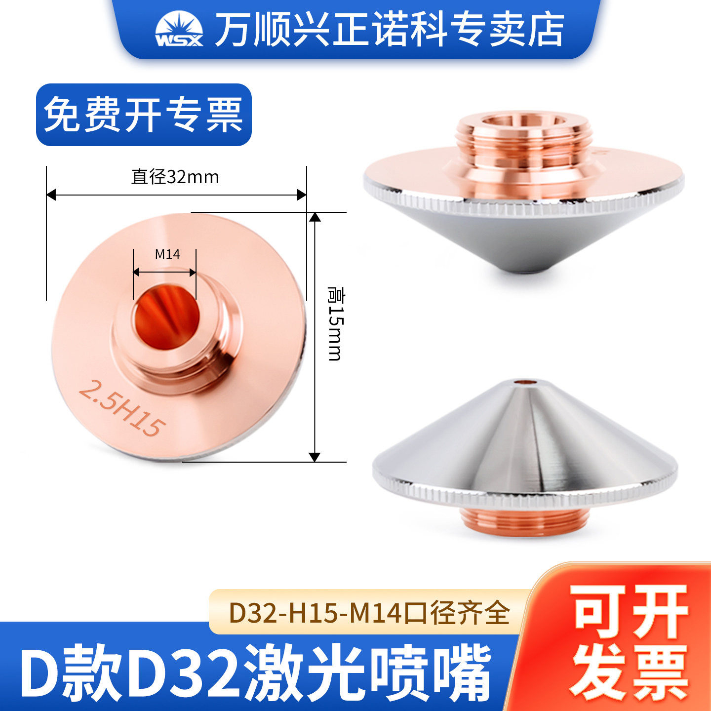 激光喷嘴直径32嘉强切割头图片