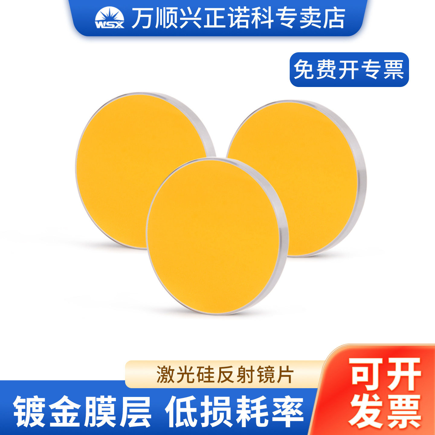 CO2硅反射镜片25mm打标雕刻切割机专用30反光镜激光折射镜配件SI图片