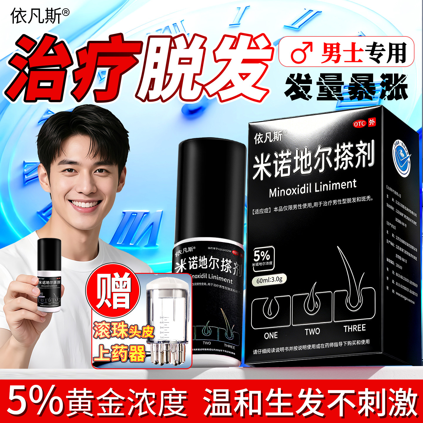[依凡斯]米诺地尔搽剂5%*60ml*1瓶/盒图片