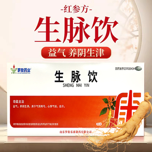 生脉饮红参版口服液补气血非党参方非人参方生脉饮正品官方旗舰店