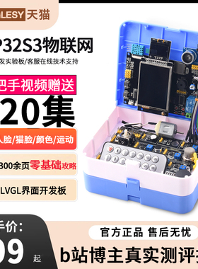 普中ESP32S3物联网快速入门Python/Mixly米思齐ESP编程AI人脸识别