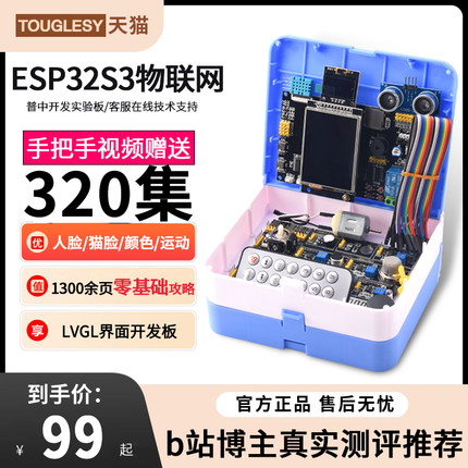 普中ESP32S3物联网快速入门Python/Mixly米思齐ESP编程AI人脸识别