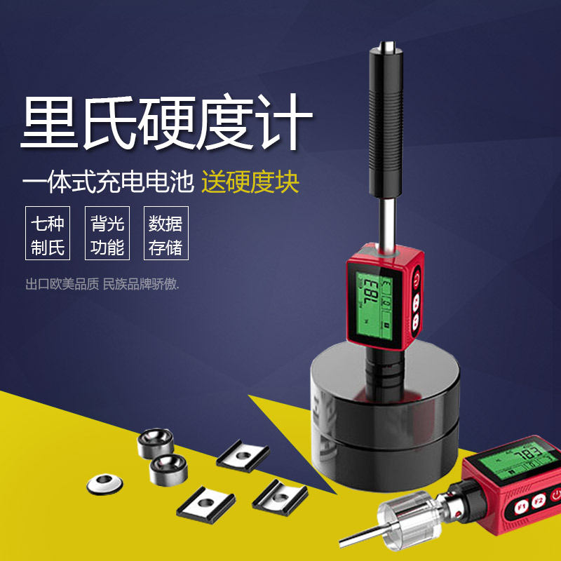 美泰笔式布洛里氏硬度计金属钢铁硬度测试量机 便携式里氏硬度计